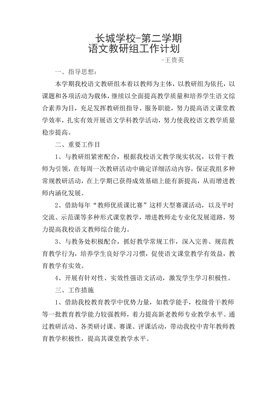 语文组工作计划.doc_第1页