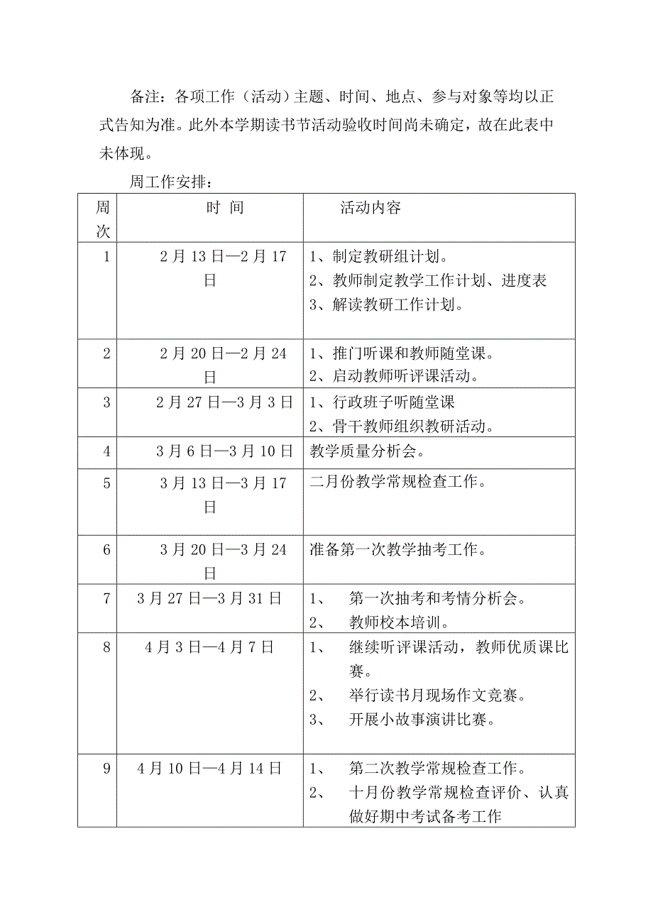 语文组工作计划.doc_第3页