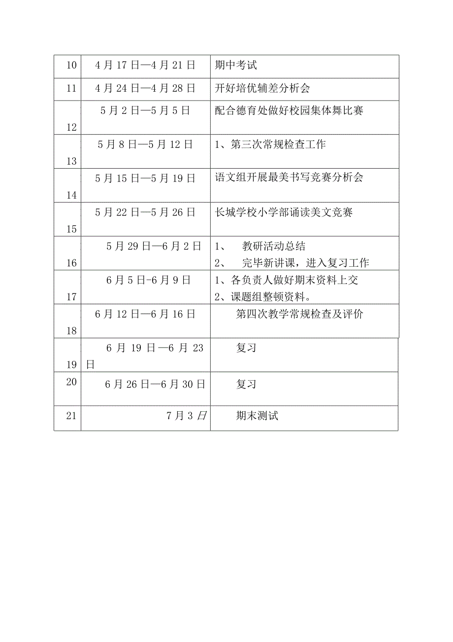 语文组工作计划.doc_第4页