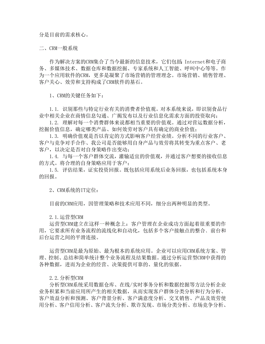 2023年客户关系管理(CRM)系统设计报告.doc_第4页