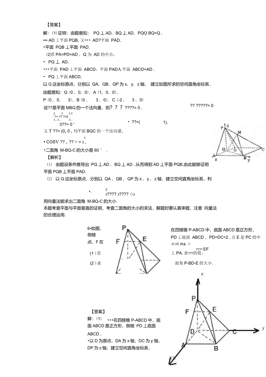 空间向量专题练习答案_第4页