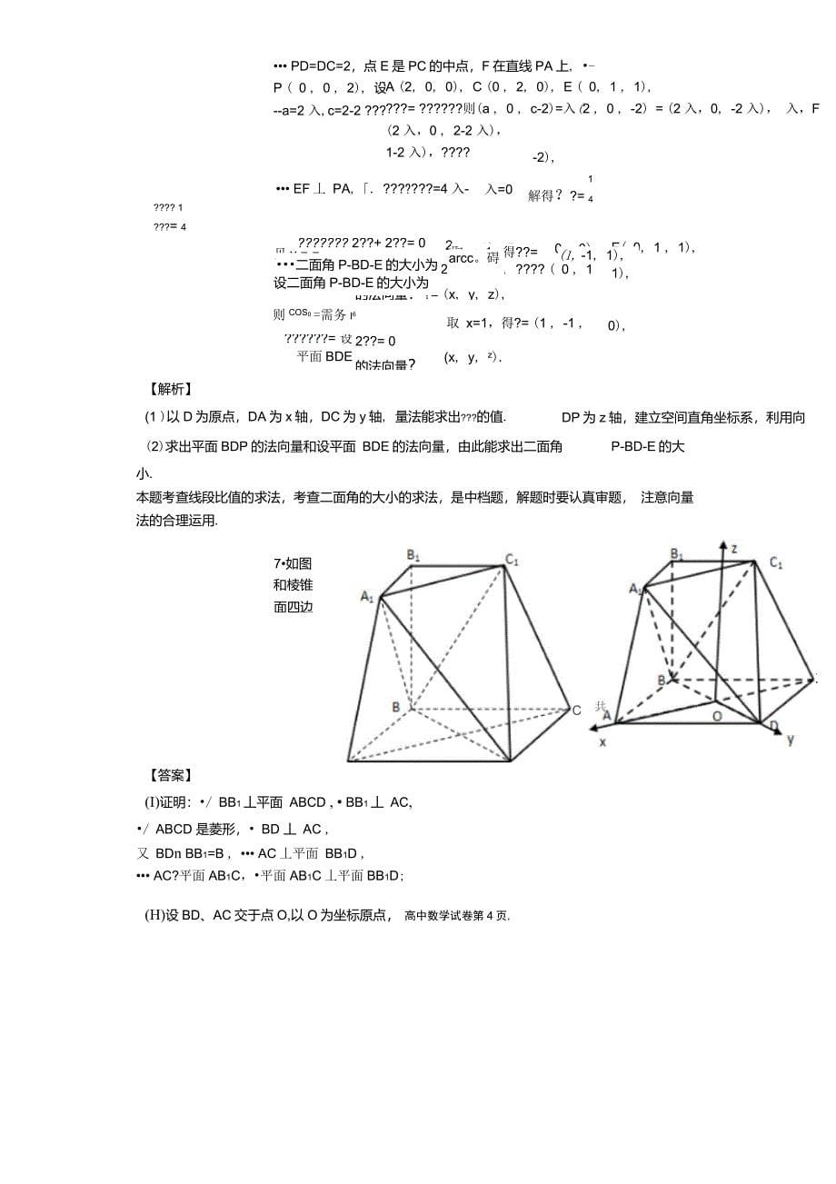 空间向量专题练习答案_第5页