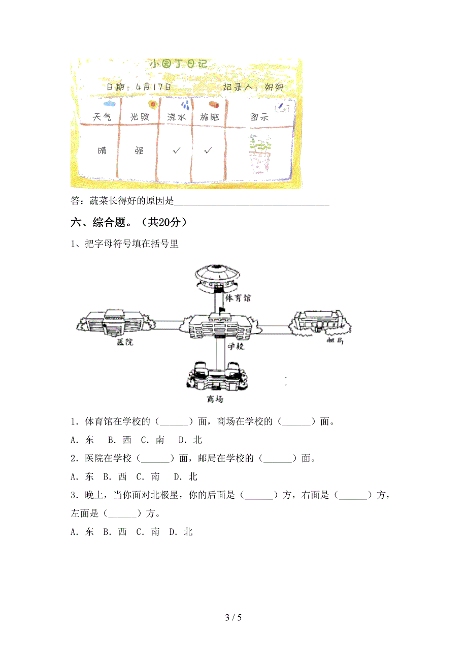 冀教版二年级科学上册期中试卷及答案免费.doc_第3页