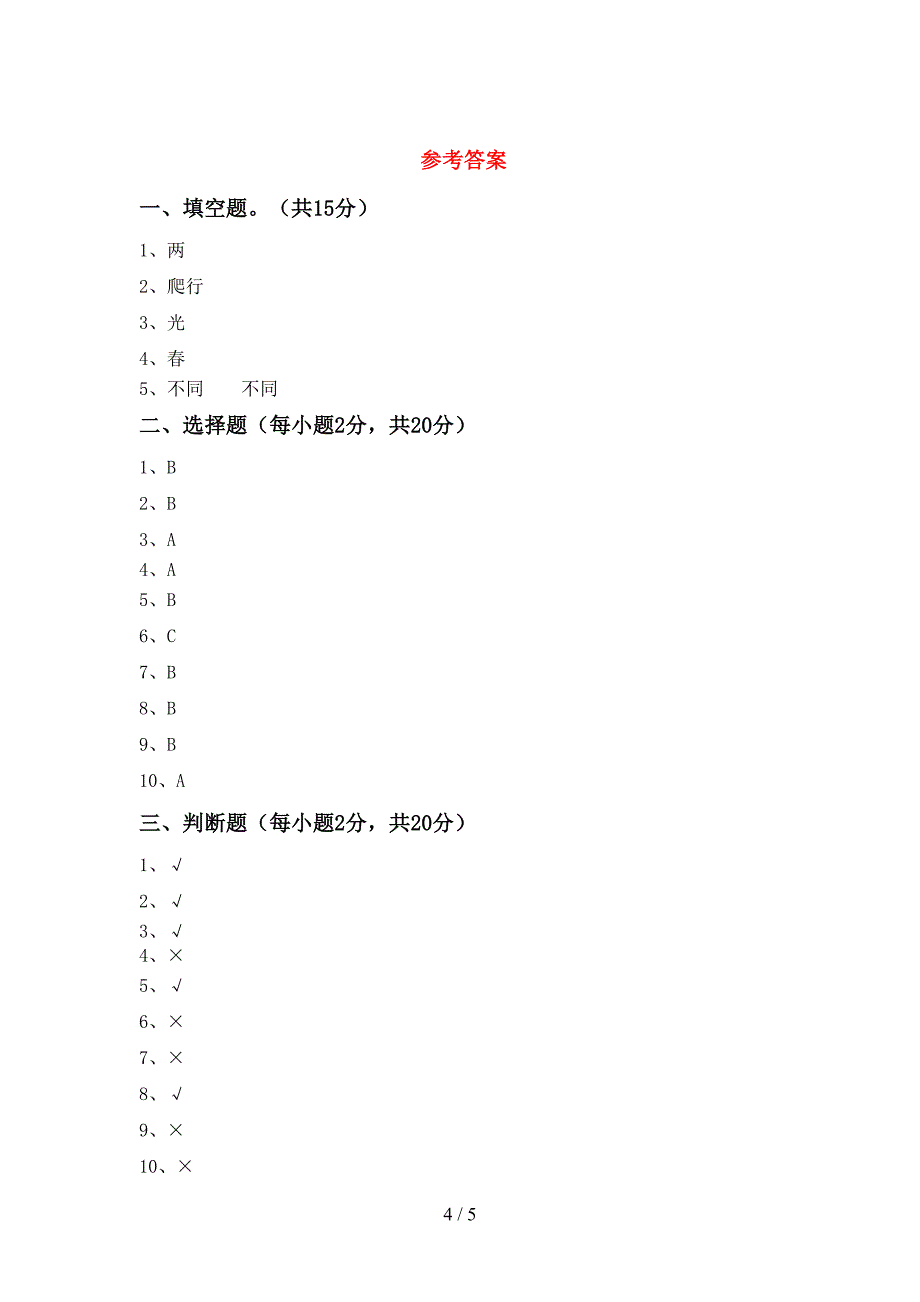 冀教版二年级科学上册期中试卷及答案免费.doc_第4页