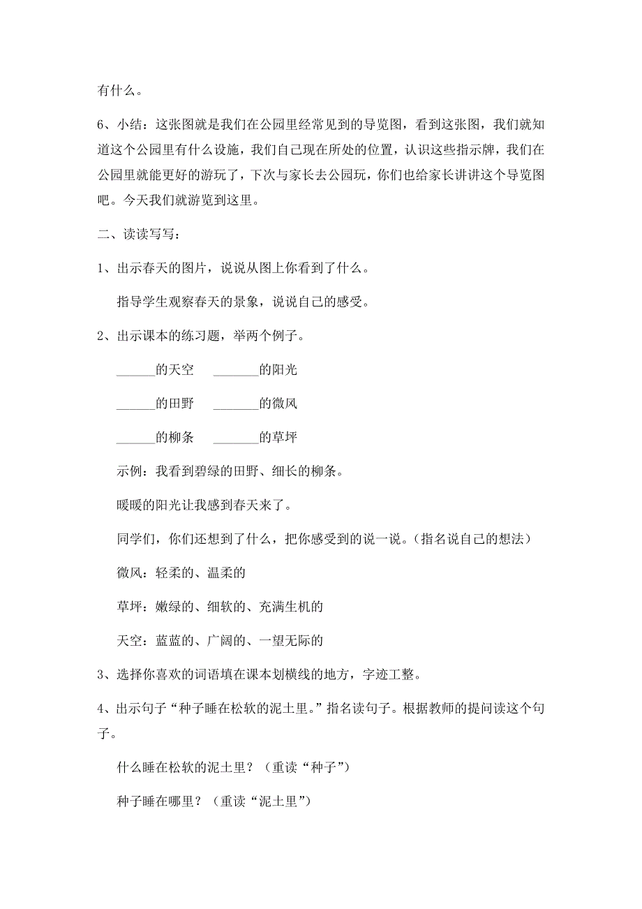 语文园地一[426].docx_第2页