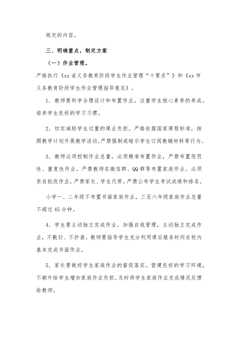 中小学校2021落实五项管理规定工作实施方案和工作总结_第2页