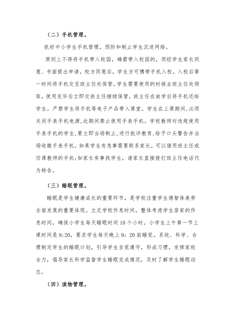 中小学校2021落实五项管理规定工作实施方案和工作总结_第3页