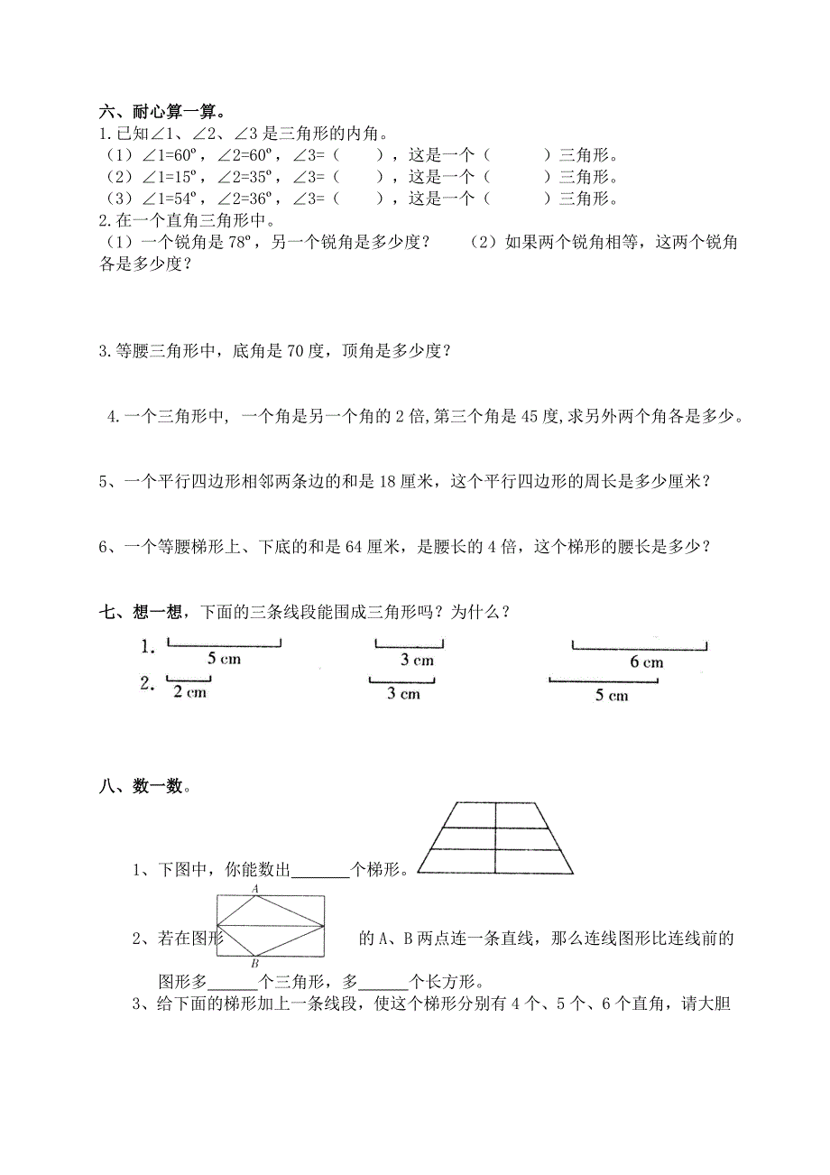 (完整版)北师大版四年级数学下册第二单元练习_第3页