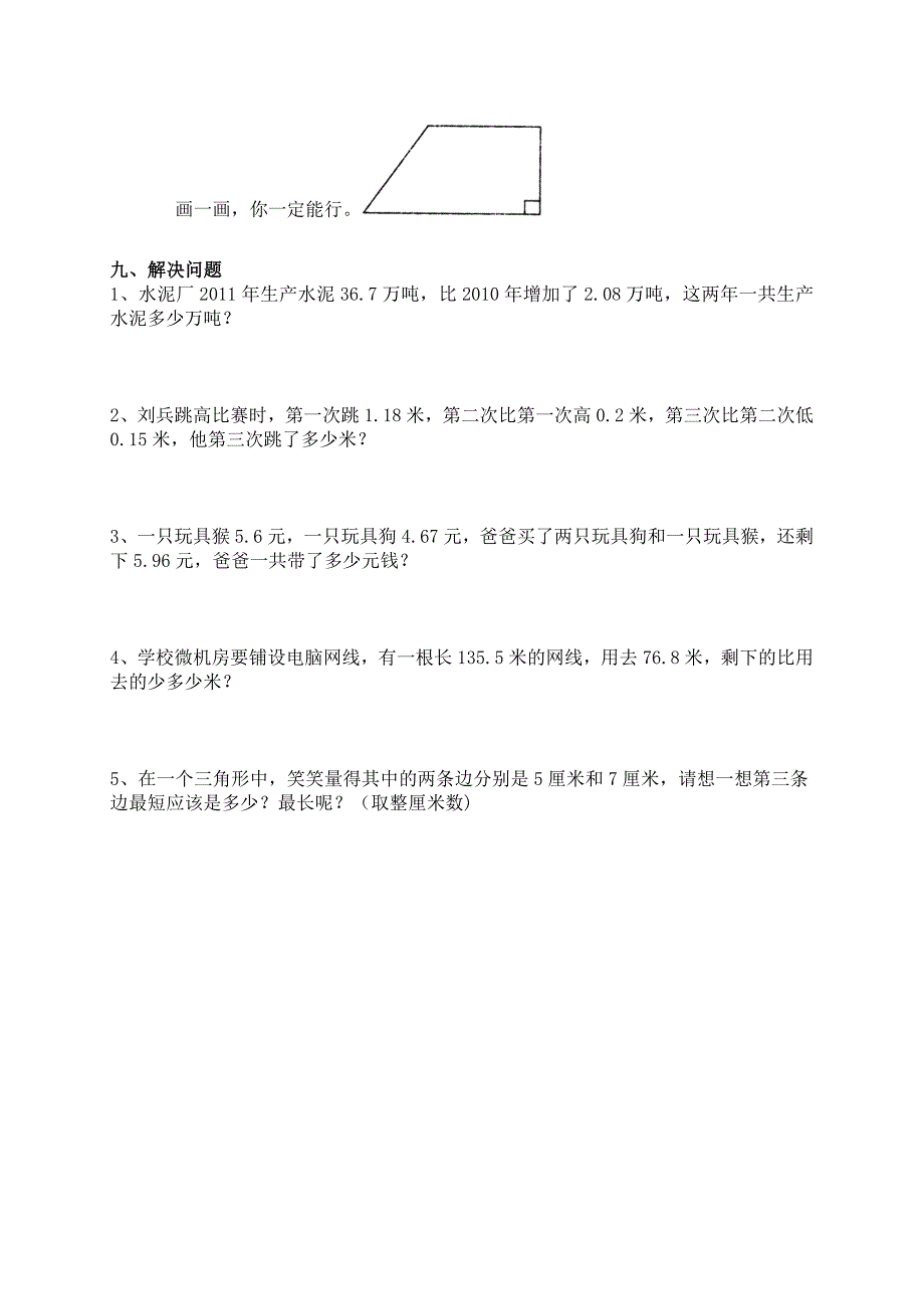 (完整版)北师大版四年级数学下册第二单元练习_第4页