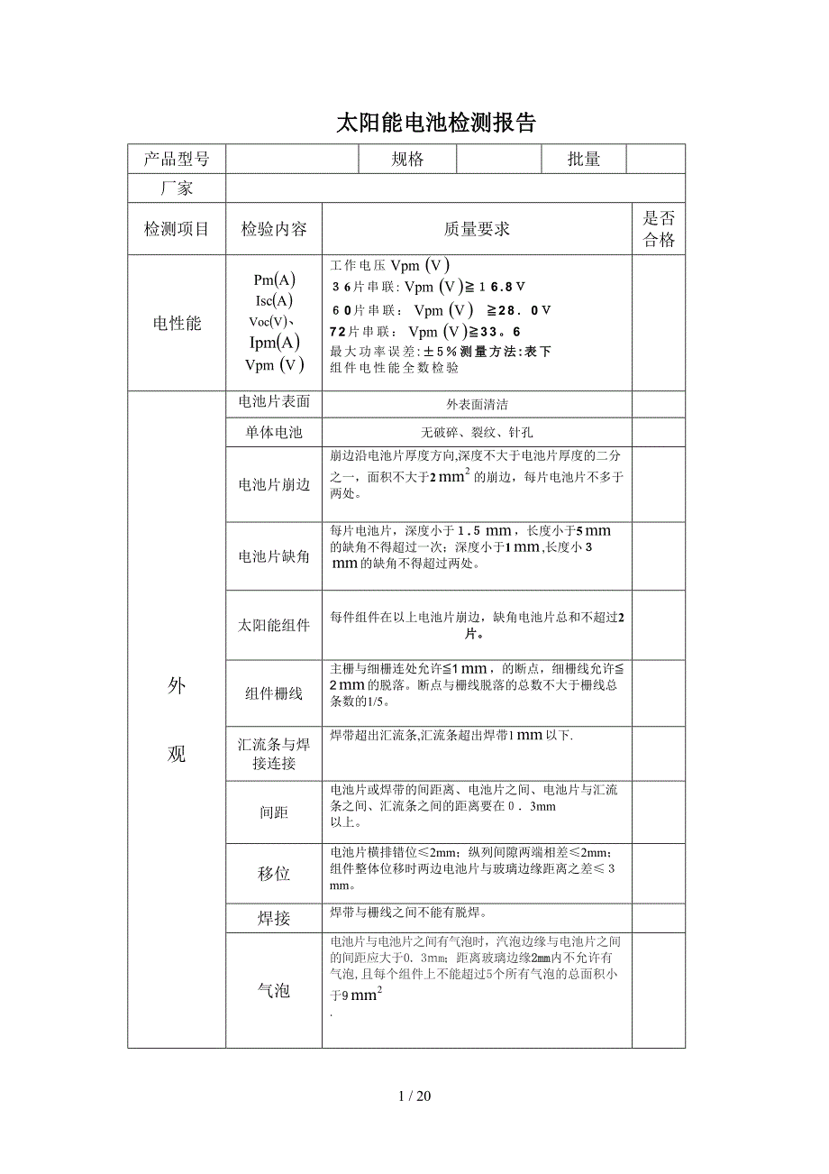 风光互补发电实用技术_第1页