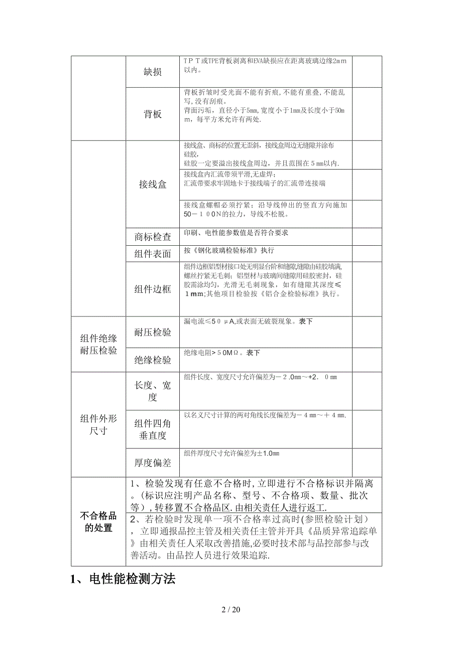 风光互补发电实用技术_第2页