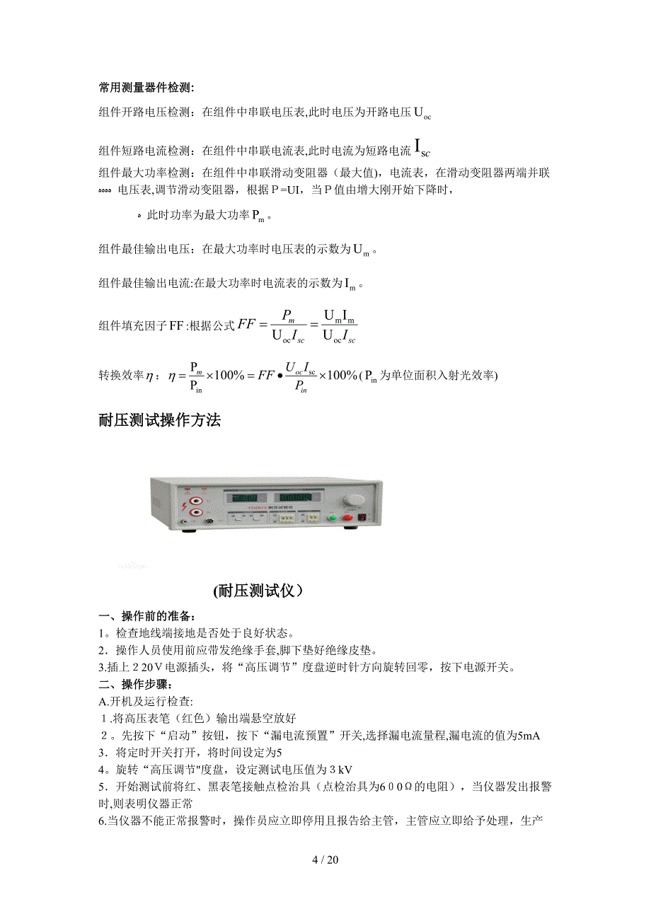 风光互补发电实用技术_第4页