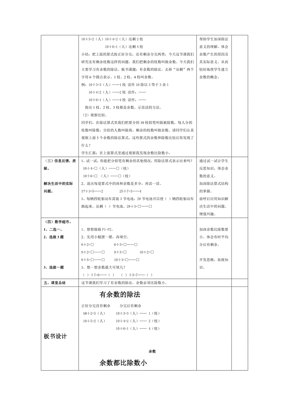 《有余数的除法》教学设计 (2)_第2页