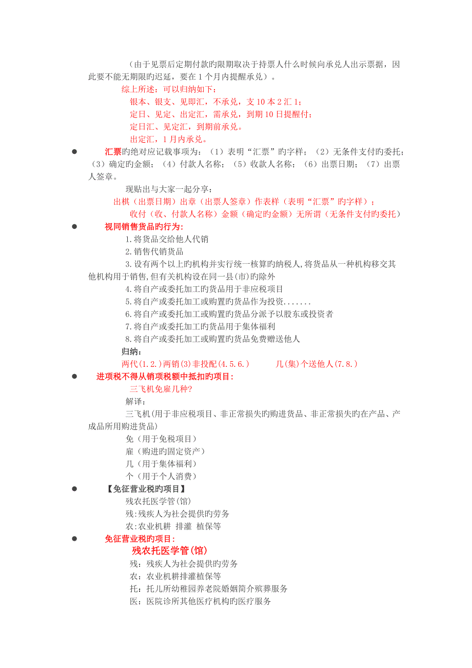 2023年初级会计职称速记口诀_第2页