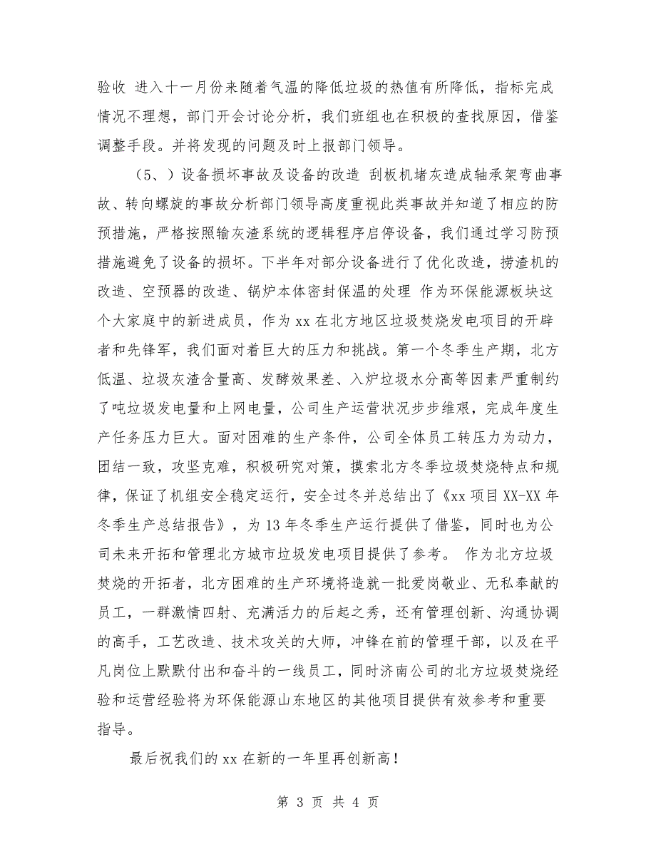 发电厂年终小结.doc_第3页