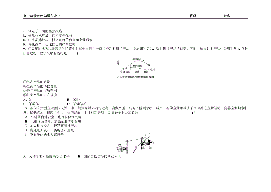 企业与劳动者_第2页