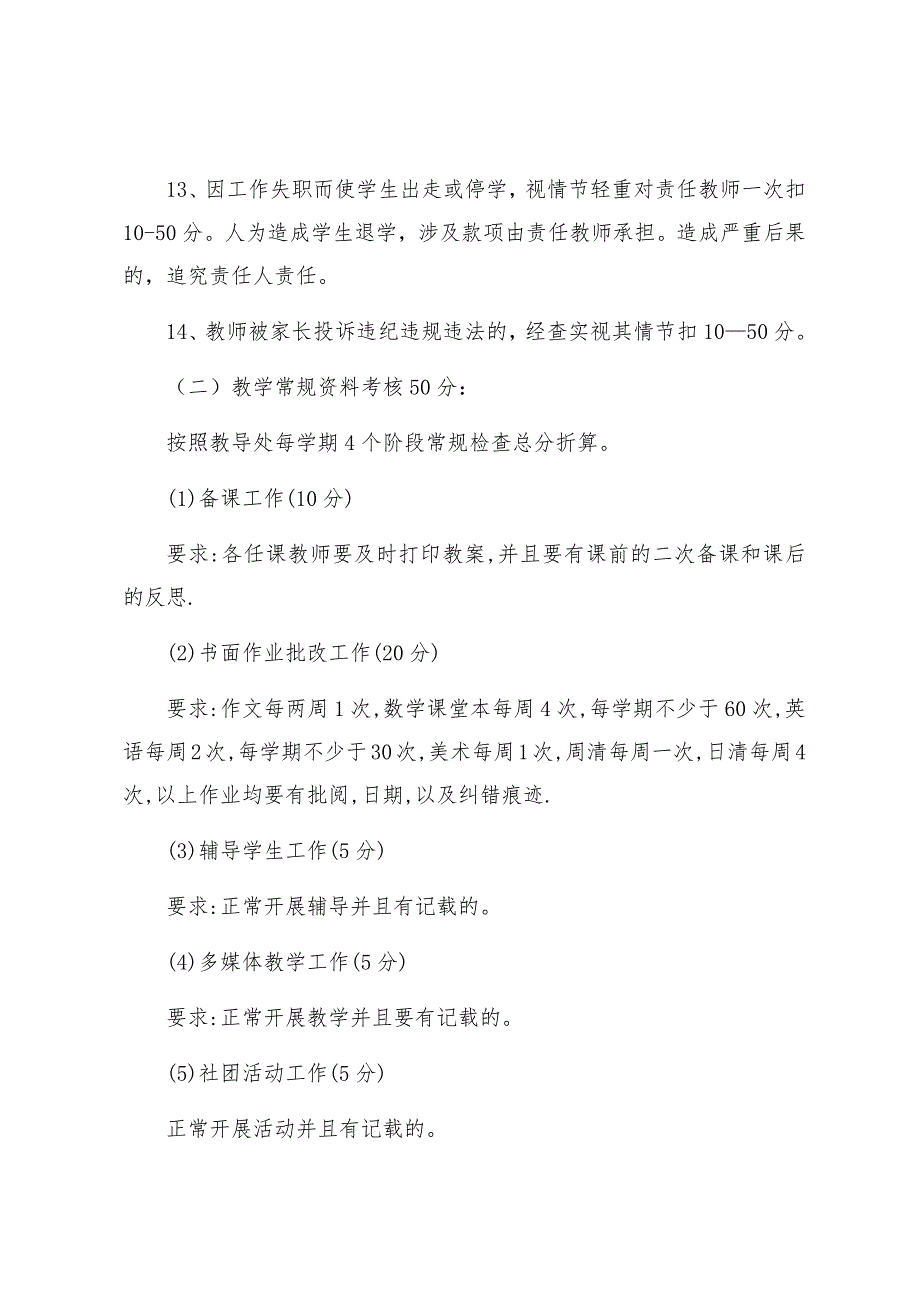 缪家堡小学教导处考核细则_第3页