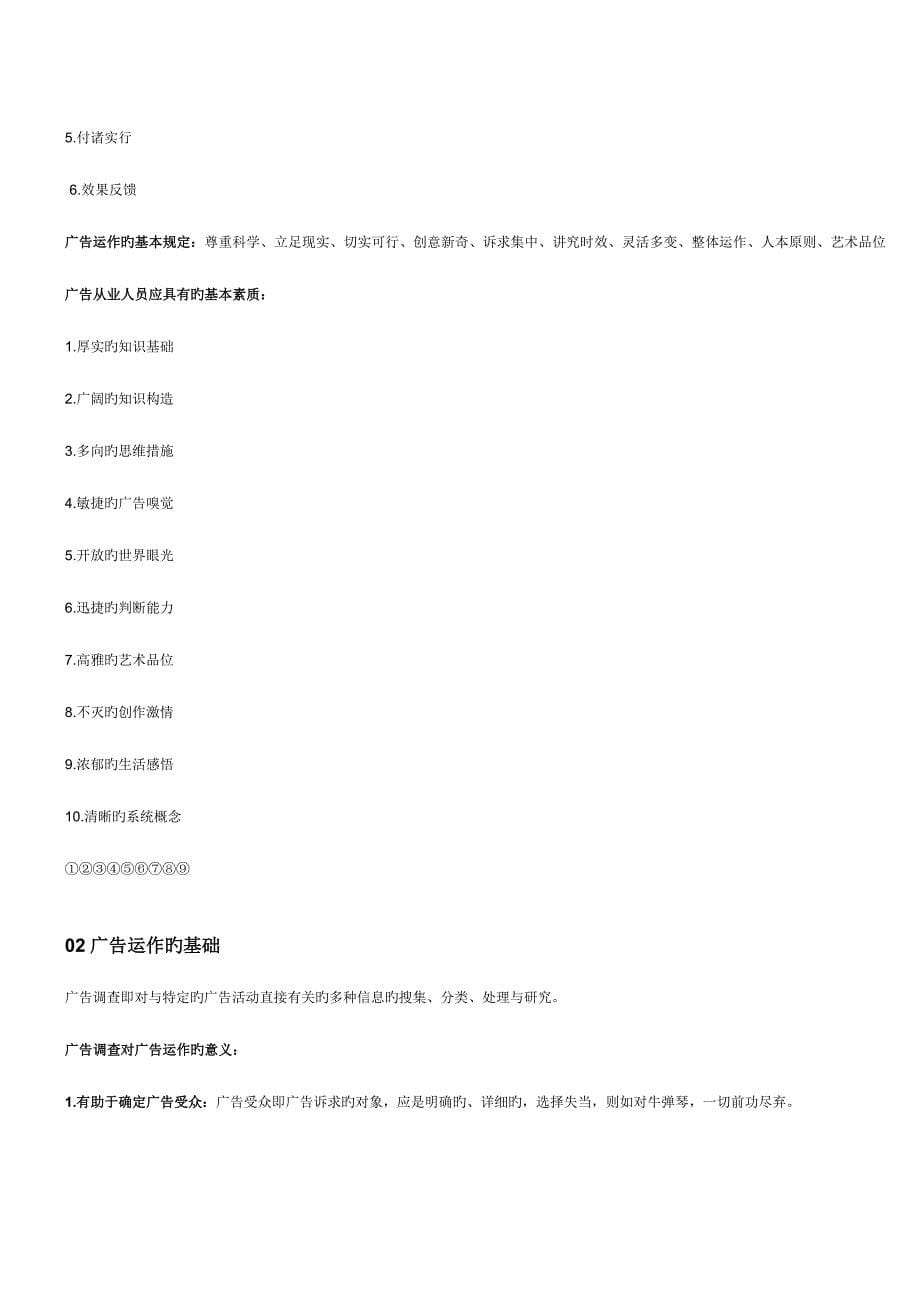 2023年自考广告运作策略理论资料_第5页