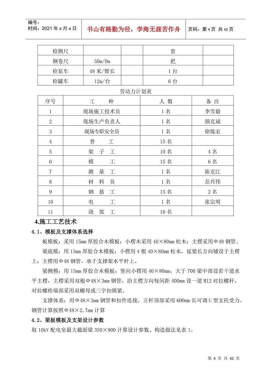 模板支撑系统专项施工方案_第5页