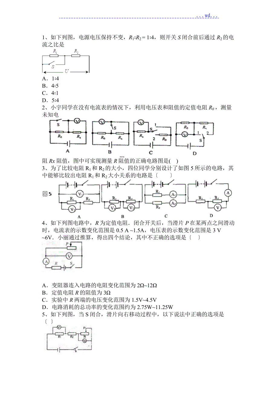 欧姆定律的应用练习题_第1页