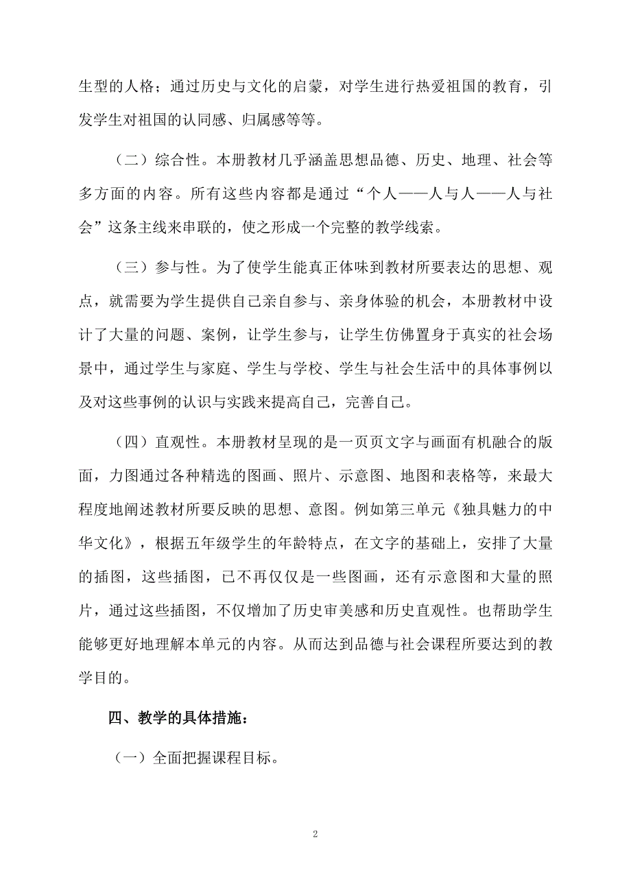 五年级教学计划范文七篇_第2页