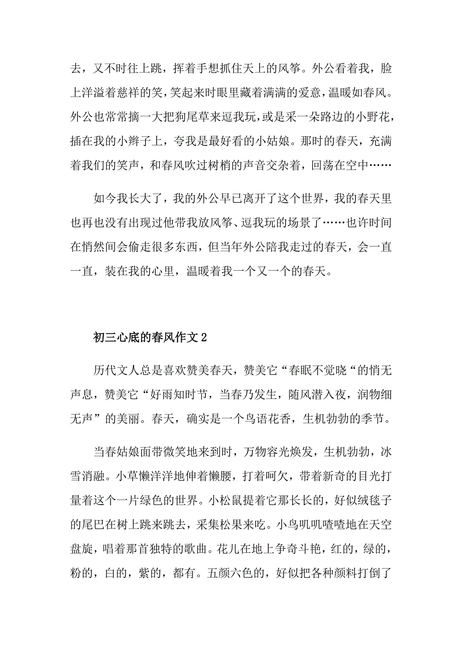 初三心底的风优秀作文_第2页