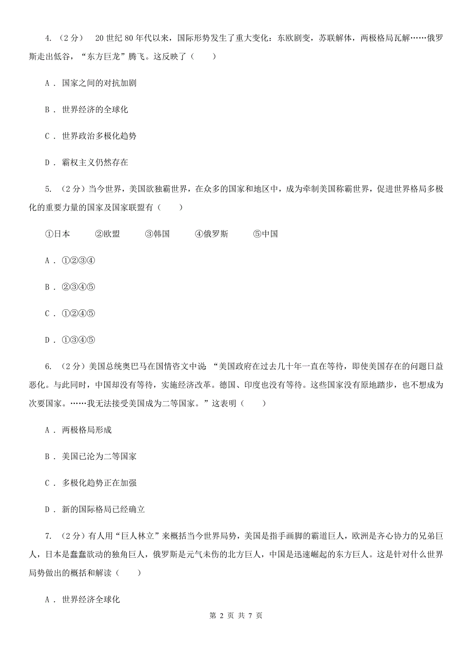 岳麓版2019-2020学年九年级下册历史第十二单元第40课《冷战后的世界格局》同步练习B卷_第2页