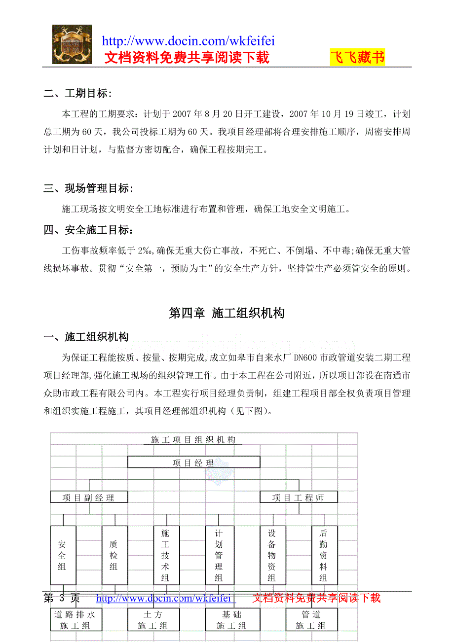 某市自来水厂DN600市政管道安装工程施工组织设计(word版本)_第3页