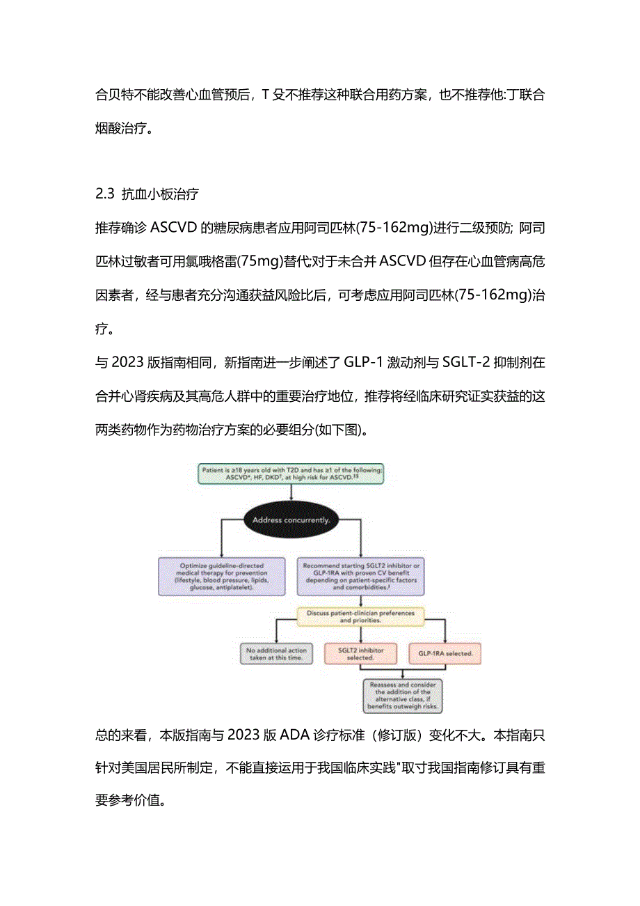 2024版美国糖尿病新指南解读要点_第4页