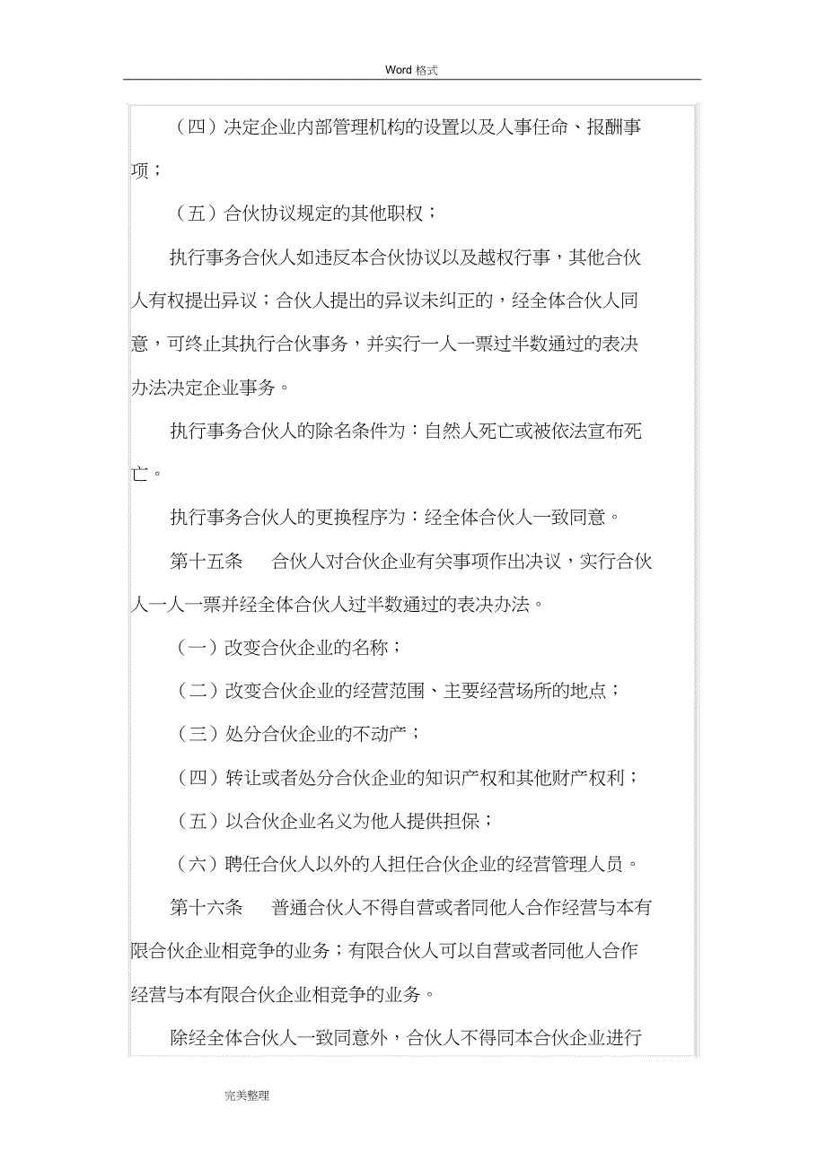 有限合伙企业合伙协议书范本_第4页