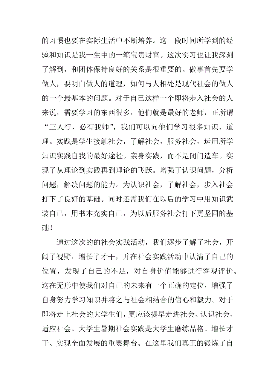 2023年暑期社会实习报告（推荐）_暑假社会实习报告_第2页