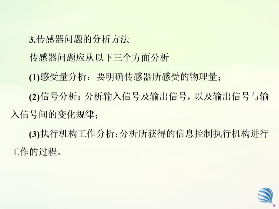 2019-2020学年高中物理 第六章 传感器章末小结与测评课件 新人教版选修3-2_第3页