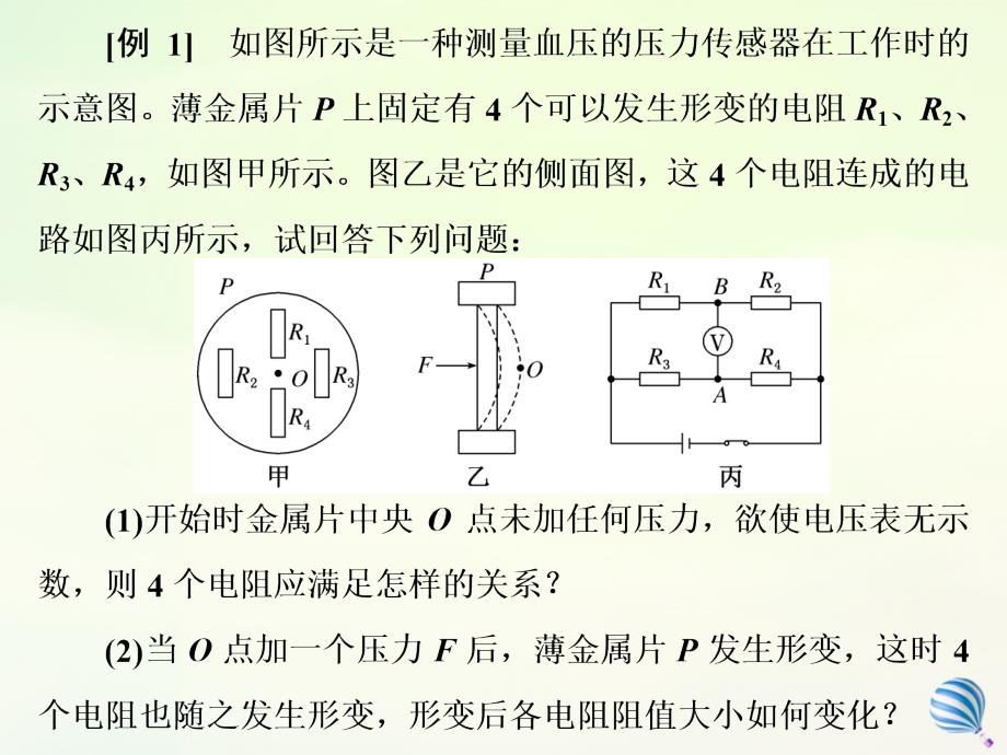 2019-2020学年高中物理 第六章 传感器章末小结与测评课件 新人教版选修3-2_第4页