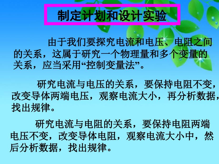 探究欧姆定律正式版课件_第3页