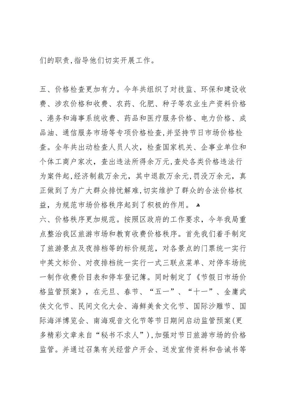 县区物价局二○○四年工作总结及五年工作思路_第4页