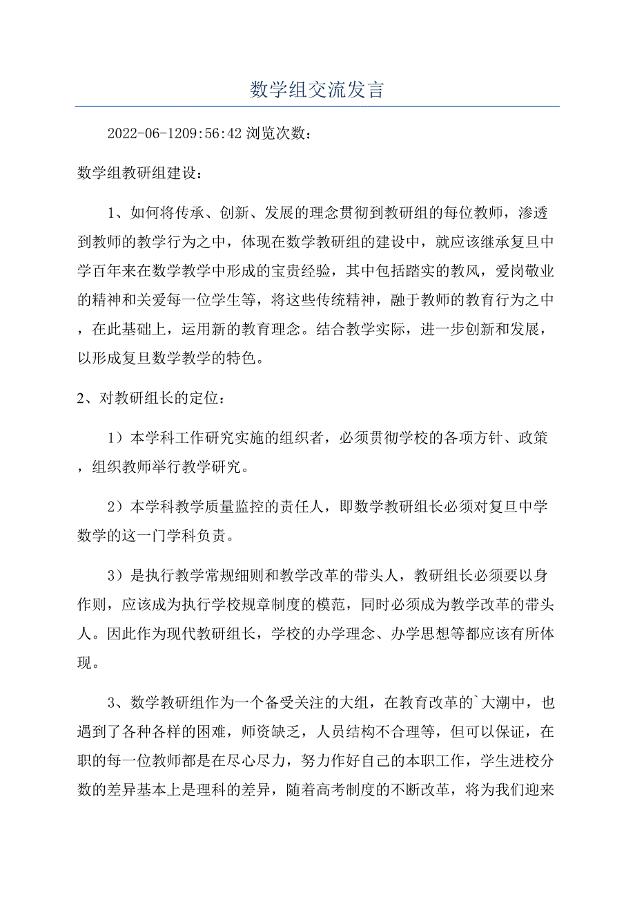 数学组交流发言.docx_第1页