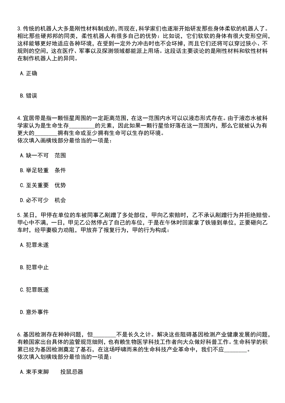 2023年05月黑龙江省高校毕业生“三支一扶”招募笔试题库含答案解析_第2页