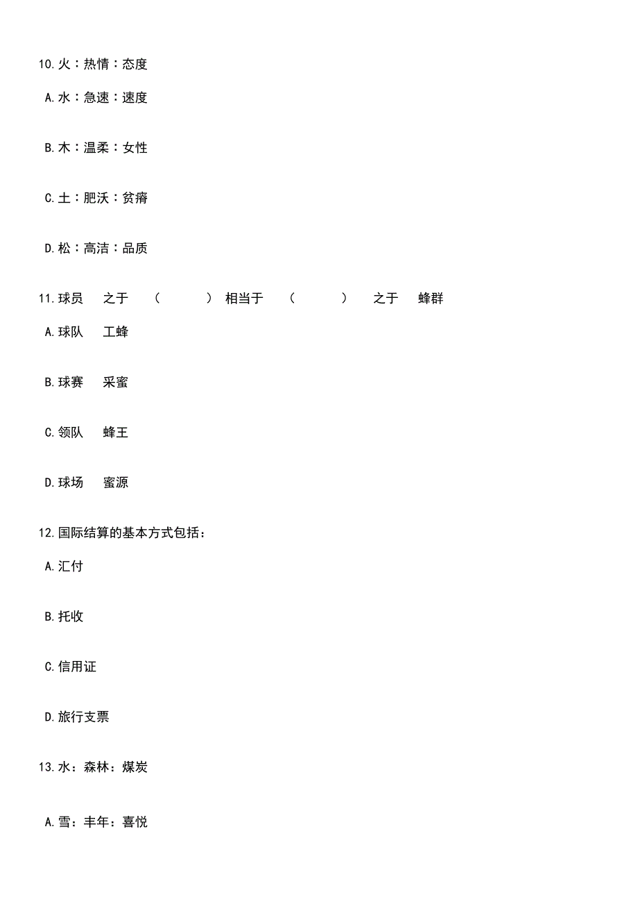 2023年05月黑龙江省高校毕业生“三支一扶”招募笔试题库含答案解析_第4页