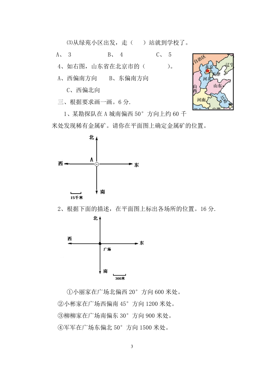 新人教版小学数学四年级下册单元测试题全册精品《_第3页