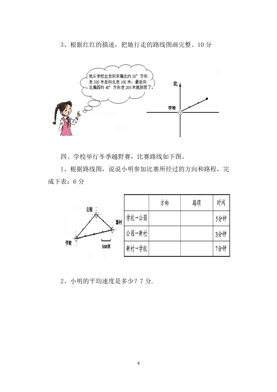 新人教版小学数学四年级下册单元测试题全册精品《_第4页