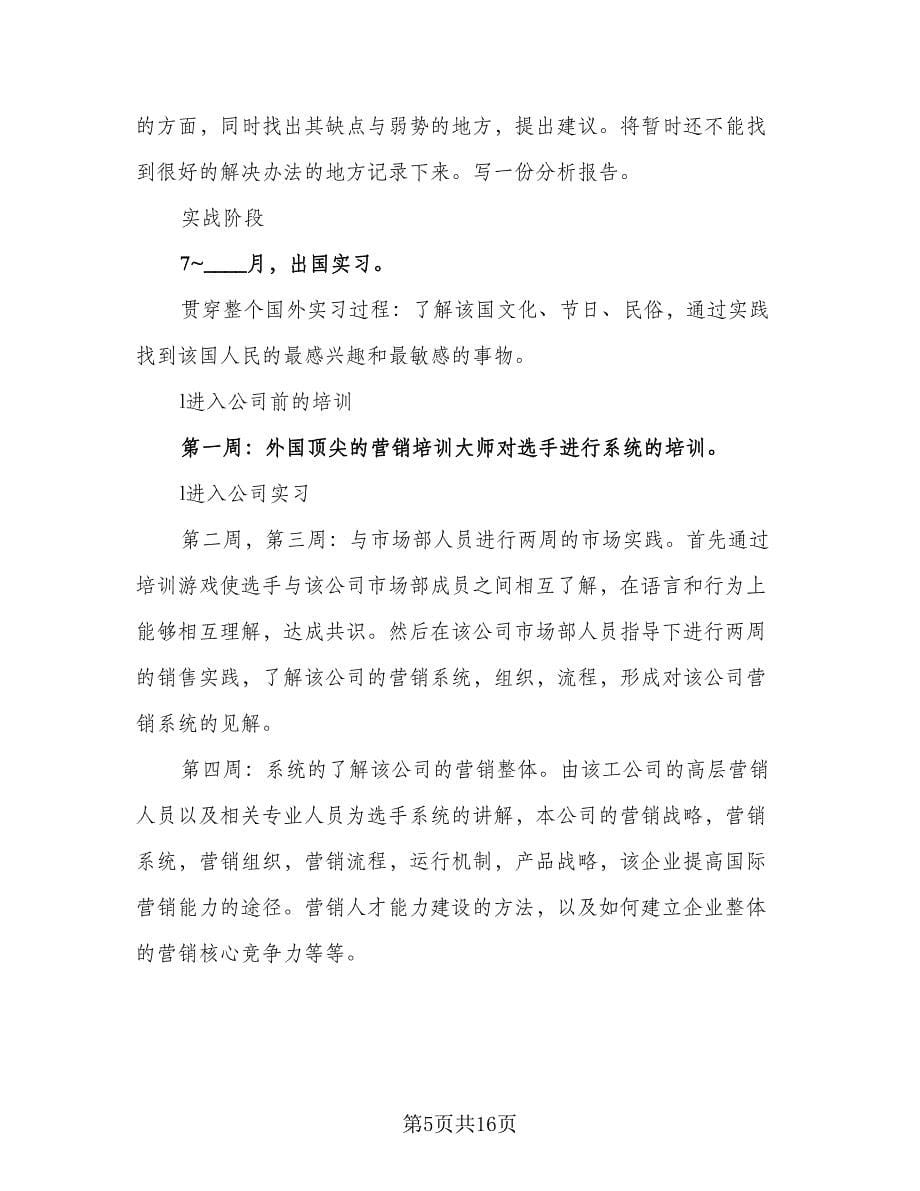 会计专业实习计划（五篇）.doc_第5页