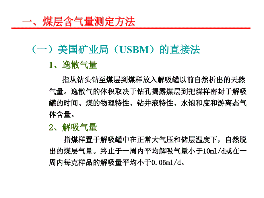 煤层含气量测定方法课件_第2页