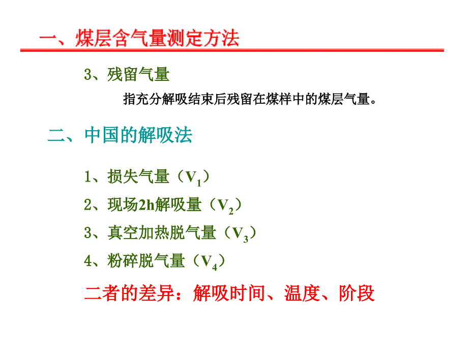 煤层含气量测定方法课件_第3页