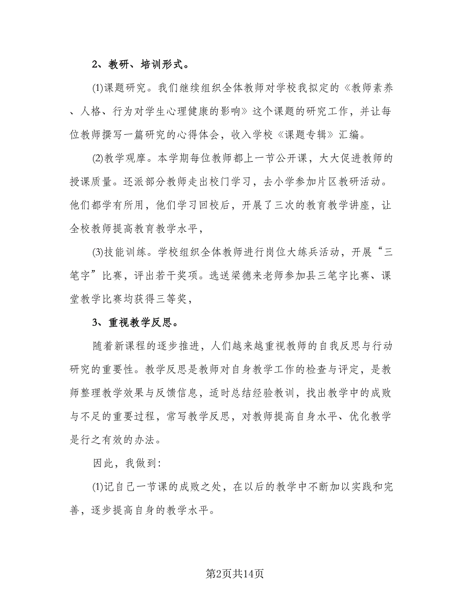 2023年培训学校工作计划模板（4篇）_第2页