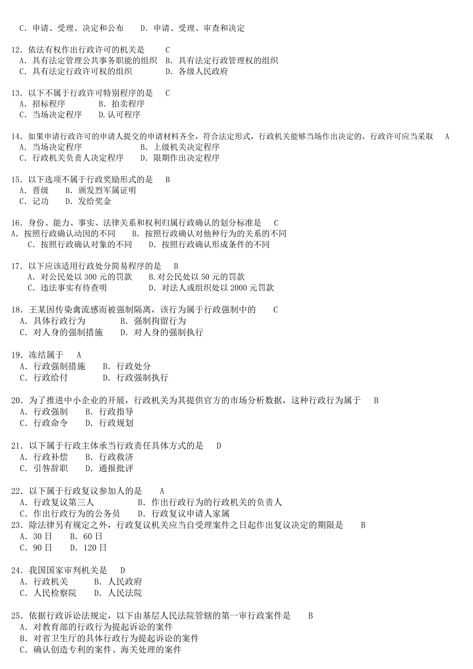 全国2017年04月自考行政法学试卷及答案_第2页