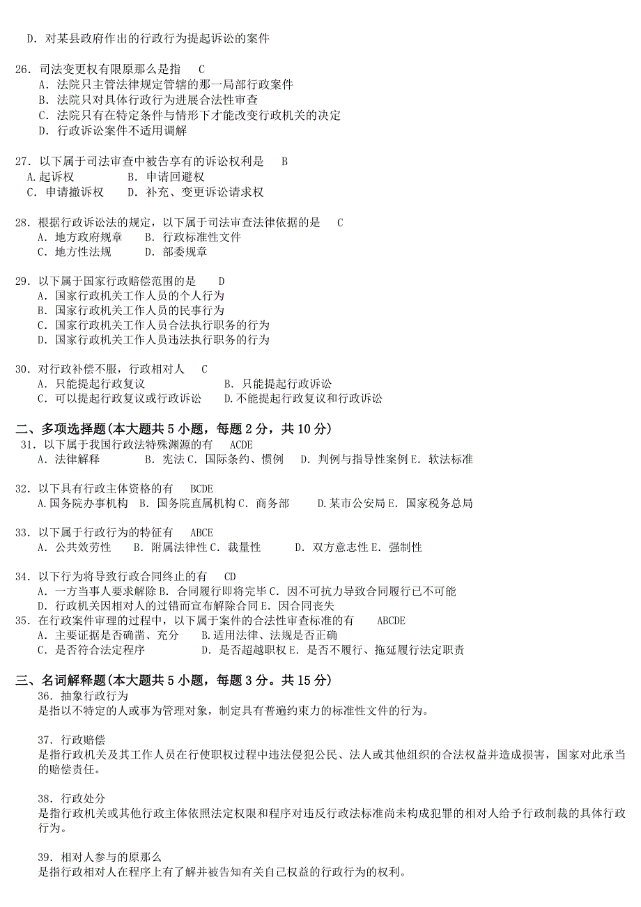 全国2017年04月自考行政法学试卷及答案_第3页