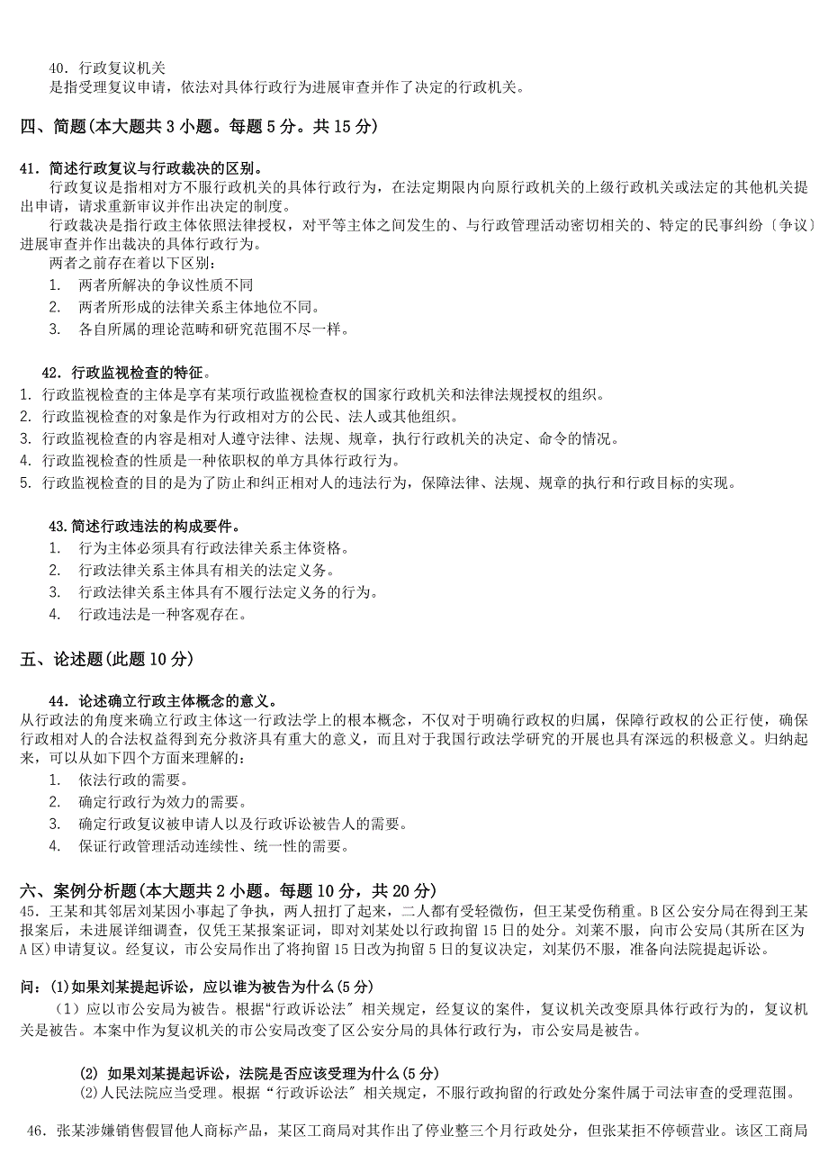 全国2017年04月自考行政法学试卷及答案_第4页