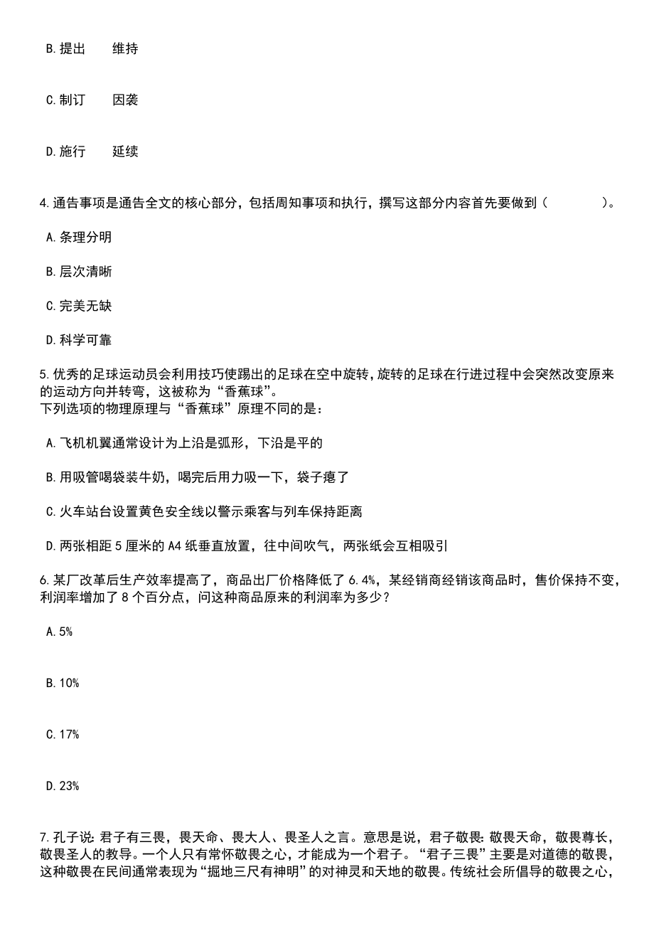 2023年06月上海昆剧团工作人员招考聘用笔试题库含答案解析_第2页