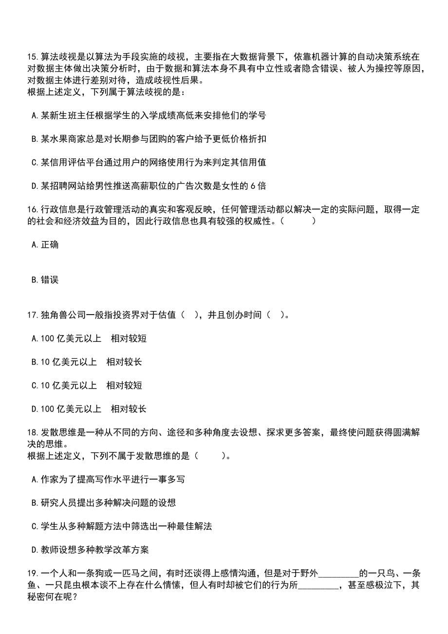 2023年06月上海昆剧团工作人员招考聘用笔试题库含答案解析_第5页