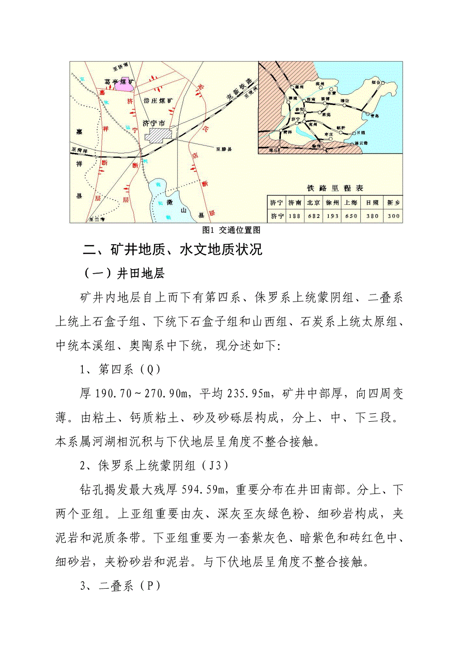 大倾角综放开采重点技术专题研究_第2页